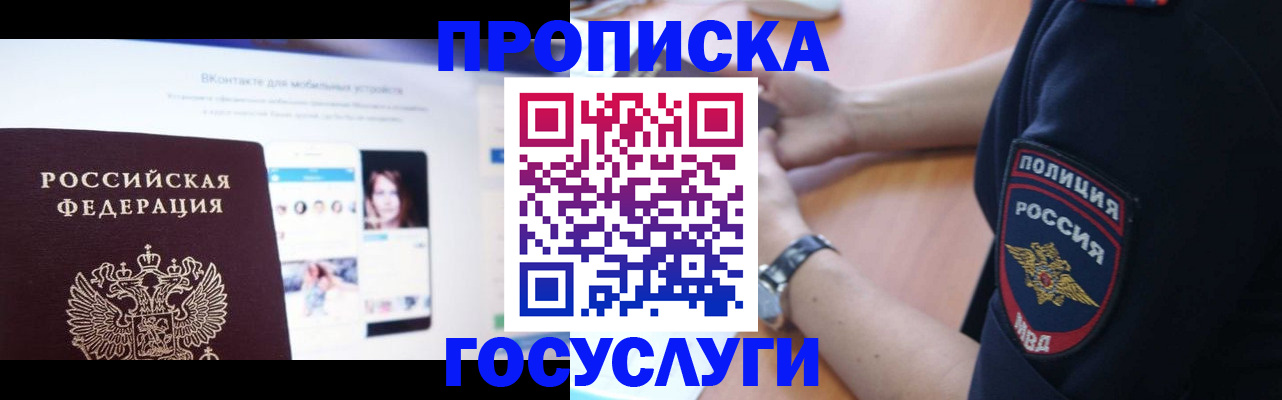 временная регистрация для школы в Кувшиново