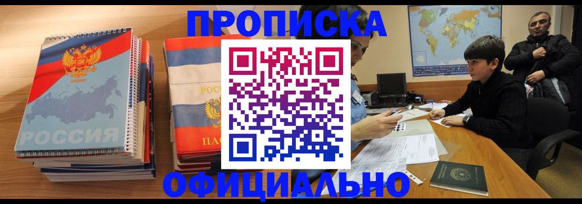 прописка в Кувшиново