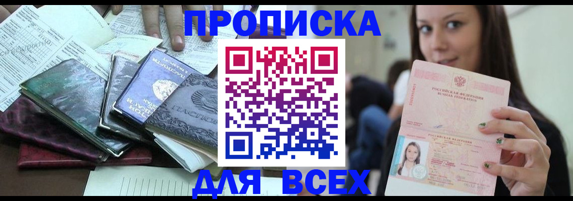 временная регистрация купить в Кувшиново