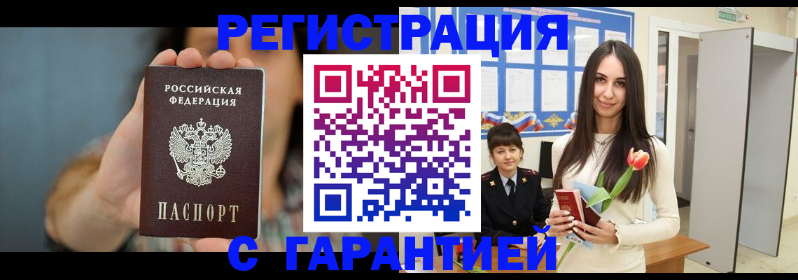 временная регистрация гарантия в Кувшиново