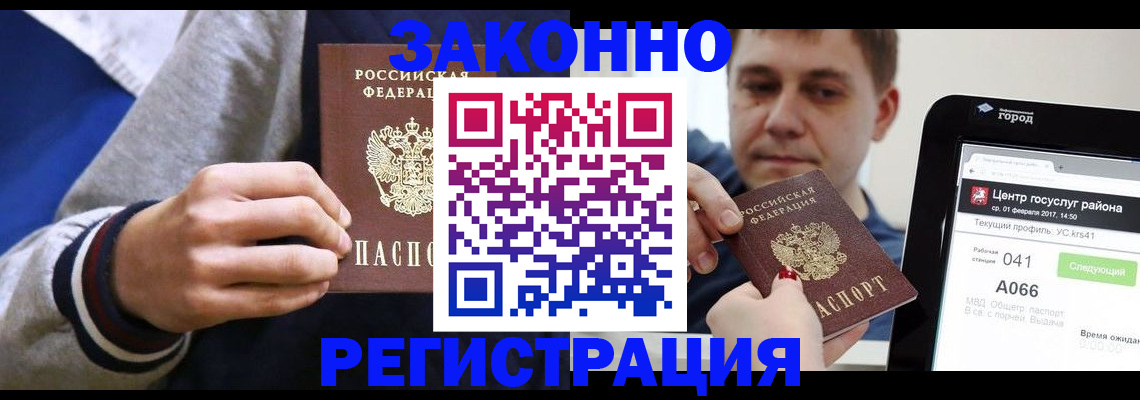 купить прописку в Кувшиново