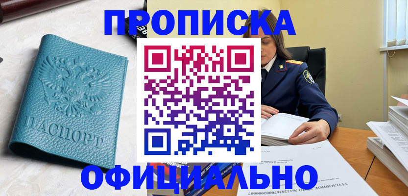 прописка от собственника в Кувшиново